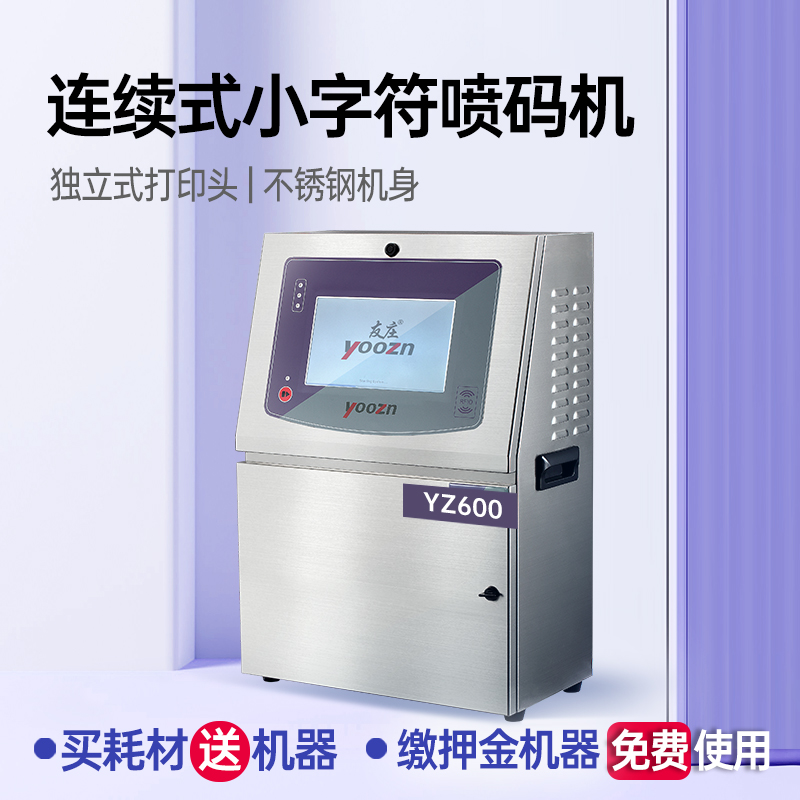 汕头喷码机02